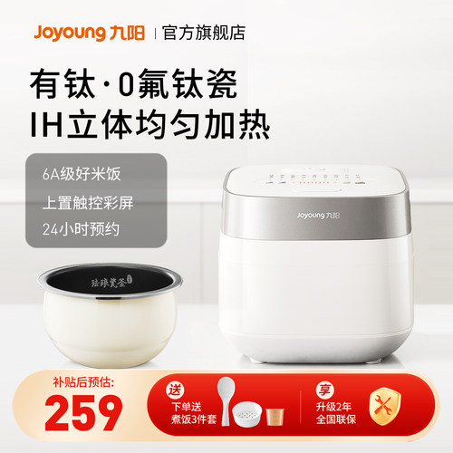 九阳3L0氟IH迷你智能电饭煲
