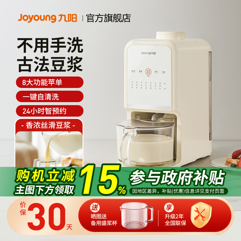 九阳破壁豆浆机免手洗家用全自动