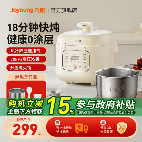 九阳电压力锅家用0涂层内胆智能预约排气多功能3L官方正品30NS1