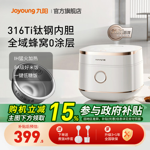 九阳0涂层全域蜂窝有钛电饭煲316Ti内胆4升远红外电饭锅新款40N1F