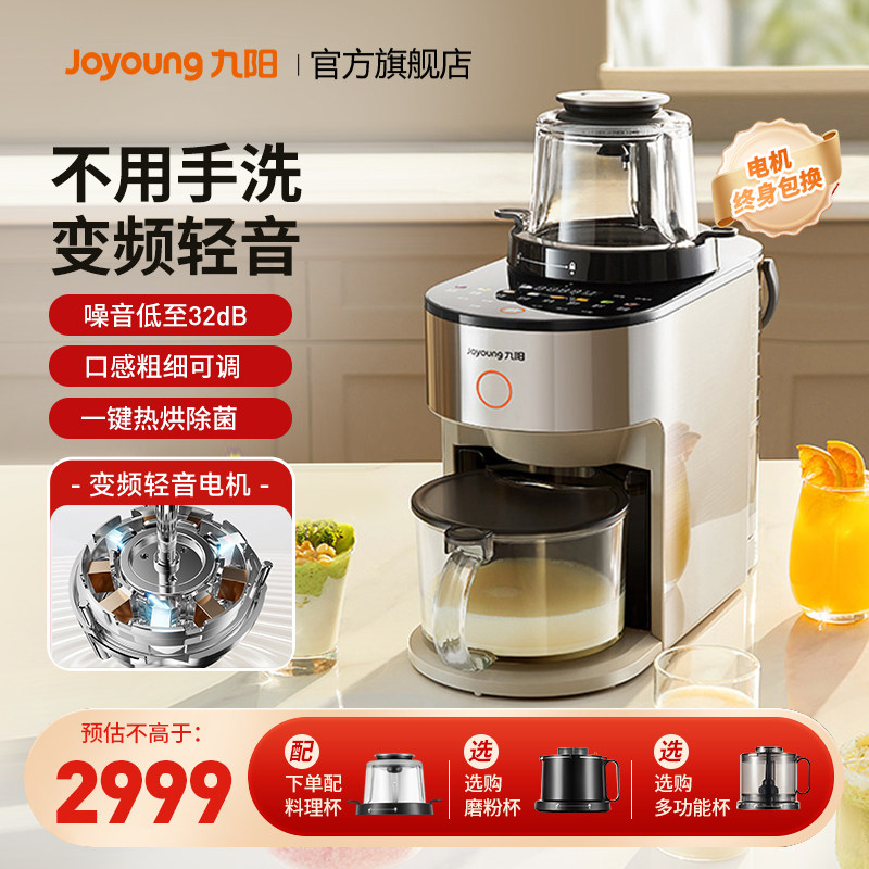 九阳不用手洗变频破壁机加热多功能家用全自动豆浆料理旗舰新品Y9