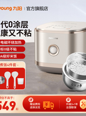 九阳电饭煲家用0涂层2代电饭锅多功能4升不锈钢内胆不粘微压40N1S