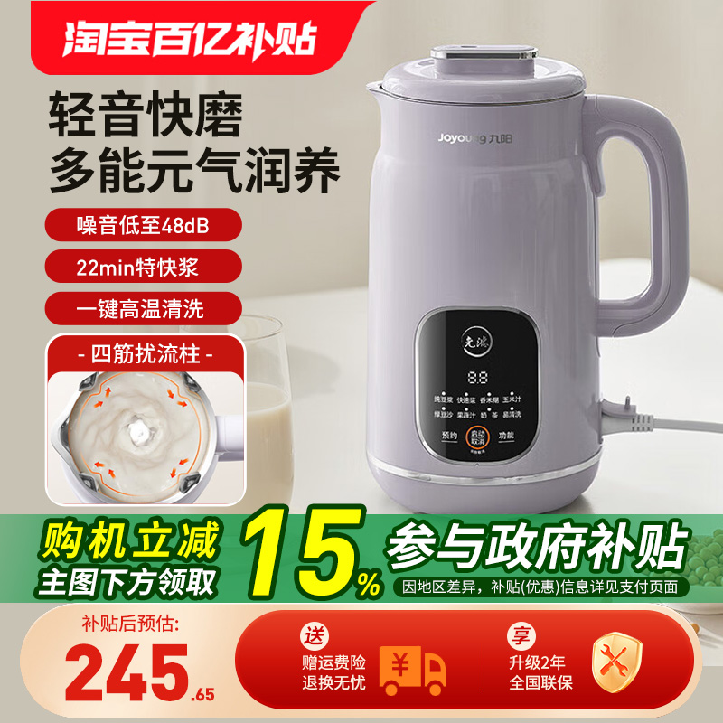 九阳破壁豆浆机家用免滤小型全自动多功能可预约料理官方旗舰D286