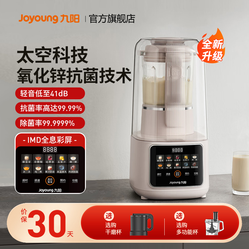 九阳破壁机家用豆浆机全自动轻音五谷杂粮辅食料理旗舰店新款P937