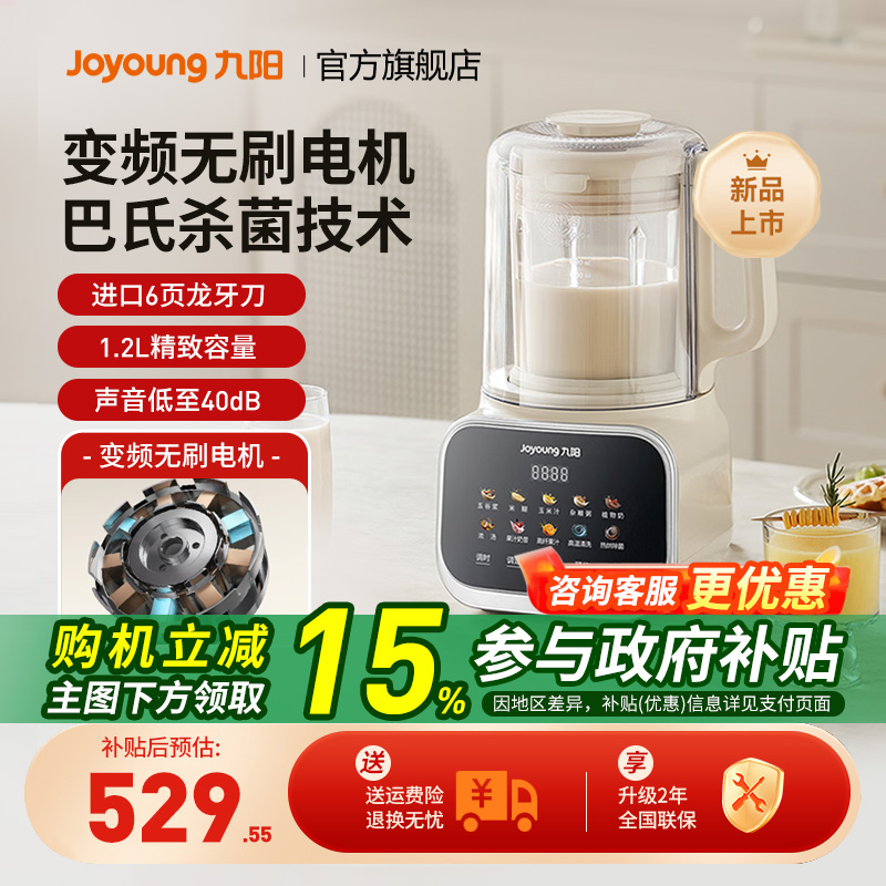 九阳变频隔音罩破壁机低音新款