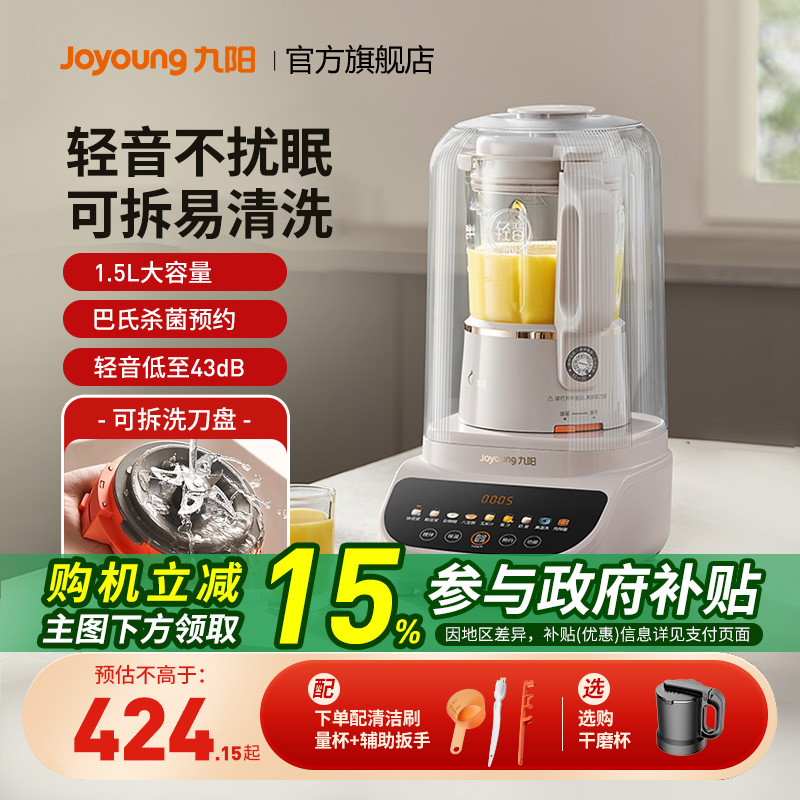 九阳破壁机可拆全自动隔音罩轻音