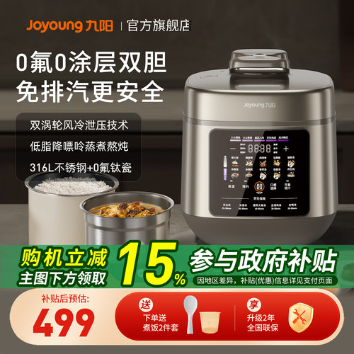 九阳双胆含钛0氟0涂层电压力锅5L