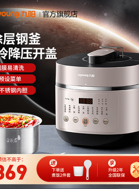 九阳电压力锅家用高压锅饭煲多功能不粘0涂层大容量正品新款50NS1