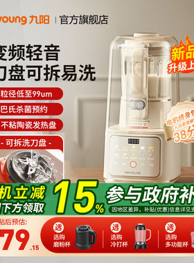 九阳变频隔音罩可拆破壁机家用多功能低音豆浆料理机官方旗舰B700