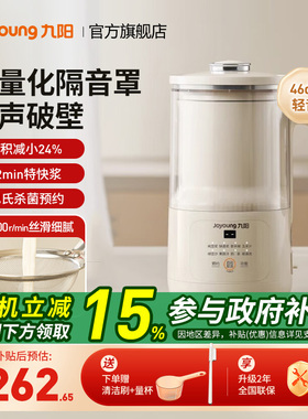 九阳轻音破壁豆浆机家用隔音罩全自动多功能料理免滤官方旗舰D245