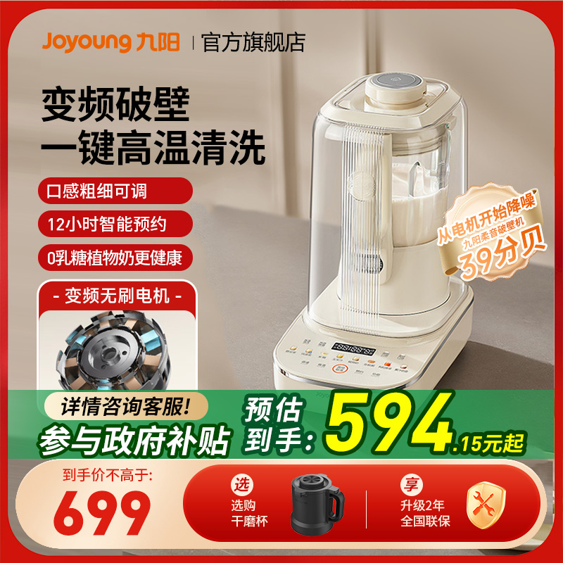 九陽破壁機變頻輕音家用全自動