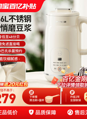 九阳豆浆机家用全自动轻音免滤破壁机316L多功能料理机旗舰店D290