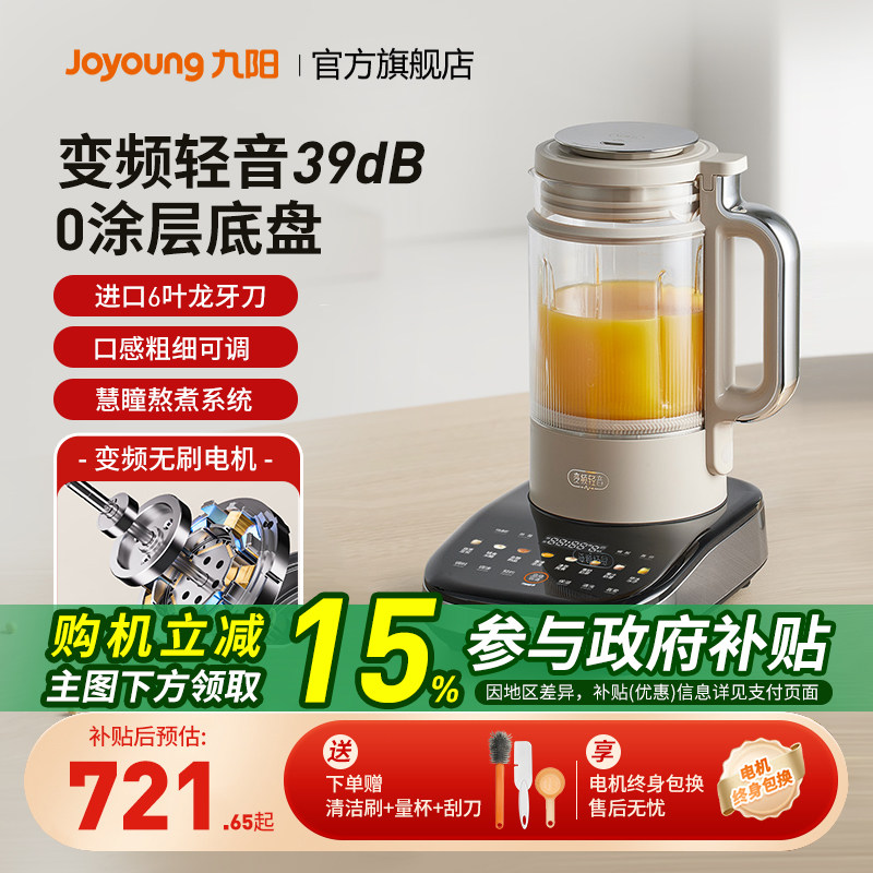 九阳变频轻音破壁机家用豆浆低音五谷杂粮辅食料理机旗舰2025版B1,厨房电器,破壁机,淘宝优惠券,粉丝福利购,淘宝优惠卷