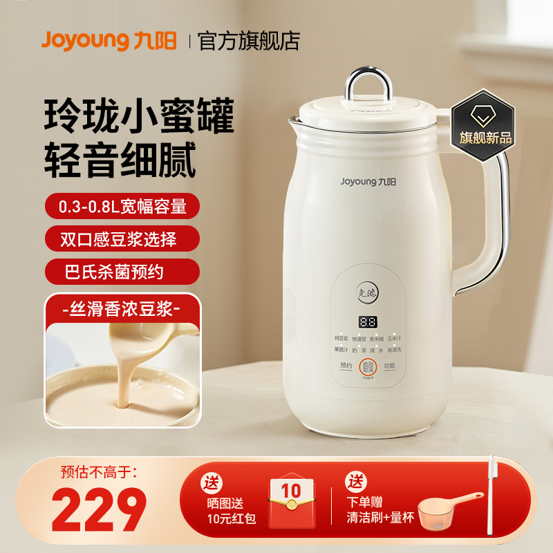 九阳破壁机家用小型全自动豆浆机免煮免滤轻音料理旗舰店新款D225