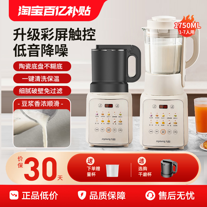 九阳破壁机家用豆浆机多功能料理机全自动大容量官方正品旗舰P311