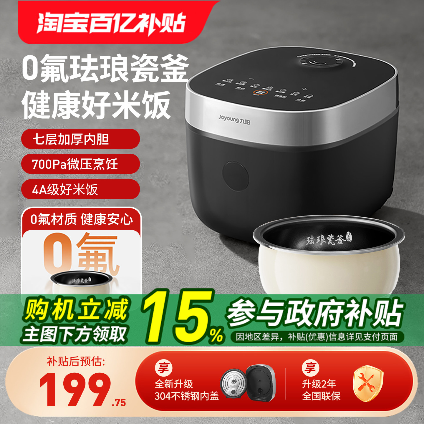 九阳0氟珐琅瓷釜电饭煲家用微压快煮4升智能感温多能电饭锅40NF01