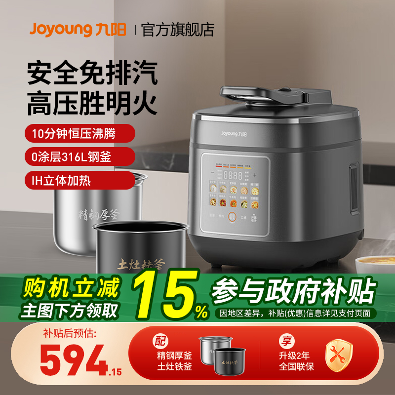 九阳电压力锅家用双胆0涂层不锈钢高压饭煲5L多功能新款50IHZ3