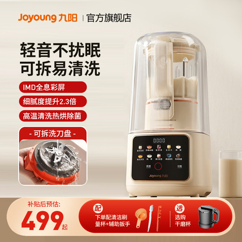 九阳破壁机可拆洗家用豆浆机隔音罩轻音辅食料理机官方旗舰店P669