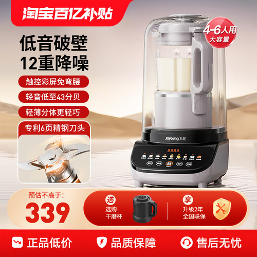九阳破壁机家用全自动静轻音豆浆榨汁一体官方旗舰正品新款602Pro