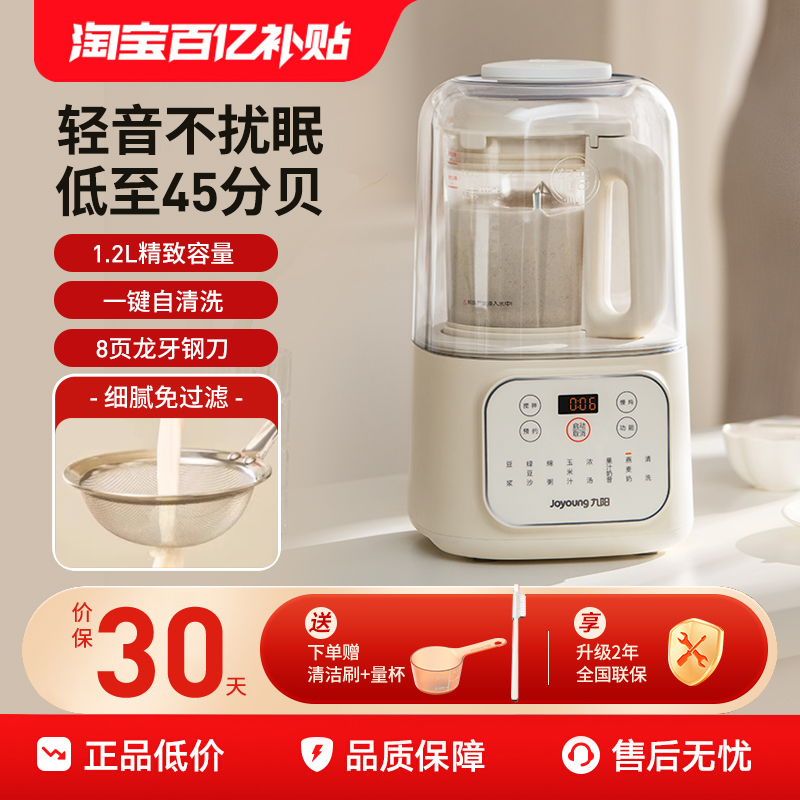 九阳破壁机家用隔音罩轻音多功能