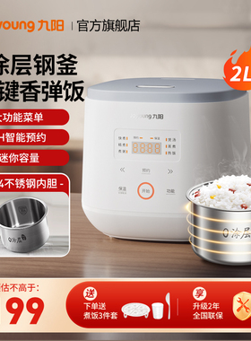 九阳2L电饭煲家用1-2人多功能电饭锅0涂层不锈钢内胆微压20F1001L