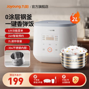 九阳2L电饭煲家用1 2人多功能电饭锅0涂层不锈钢内胆微压20F1001L