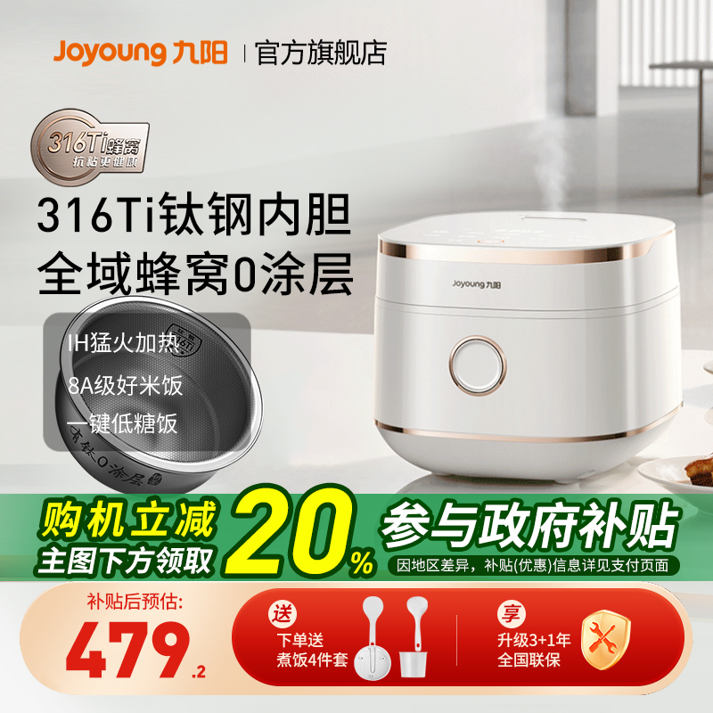 九阳0涂层全域蜂窝有钛电饭煲316Ti内胆4升远红外电饭锅新款40N1F