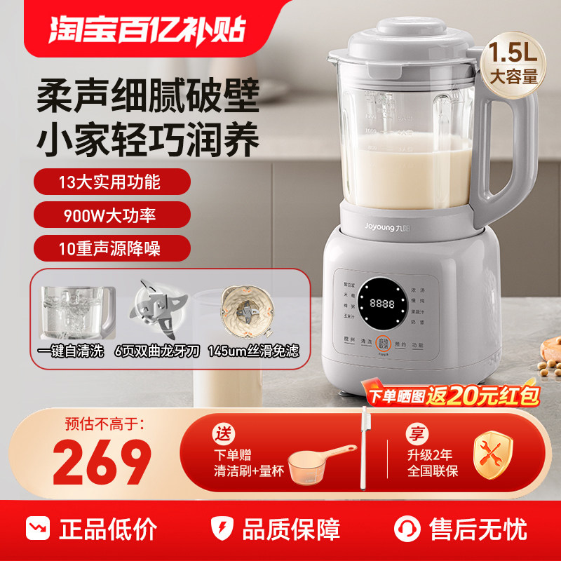 九阳轻音破壁豆浆机家用小型全自动多功能料理机免滤官方旗舰P325