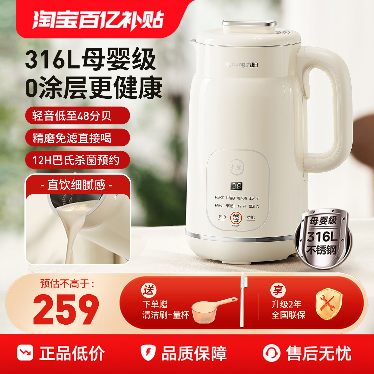 九阳豆浆机家用全自动轻音免滤破壁机316L多功能料理机旗舰店D290