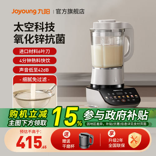 九阳破壁机家用全自动太空科技