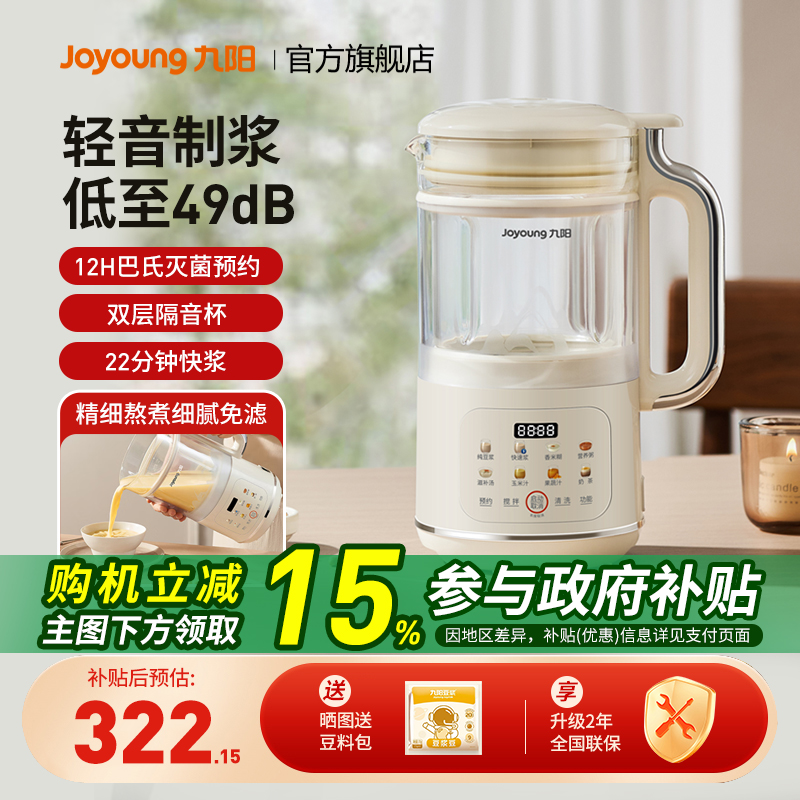 九阳破壁豆浆机轻音全自动免过滤
