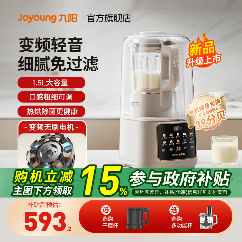 九阳变频隔音罩轻音破壁机官方旗舰新品