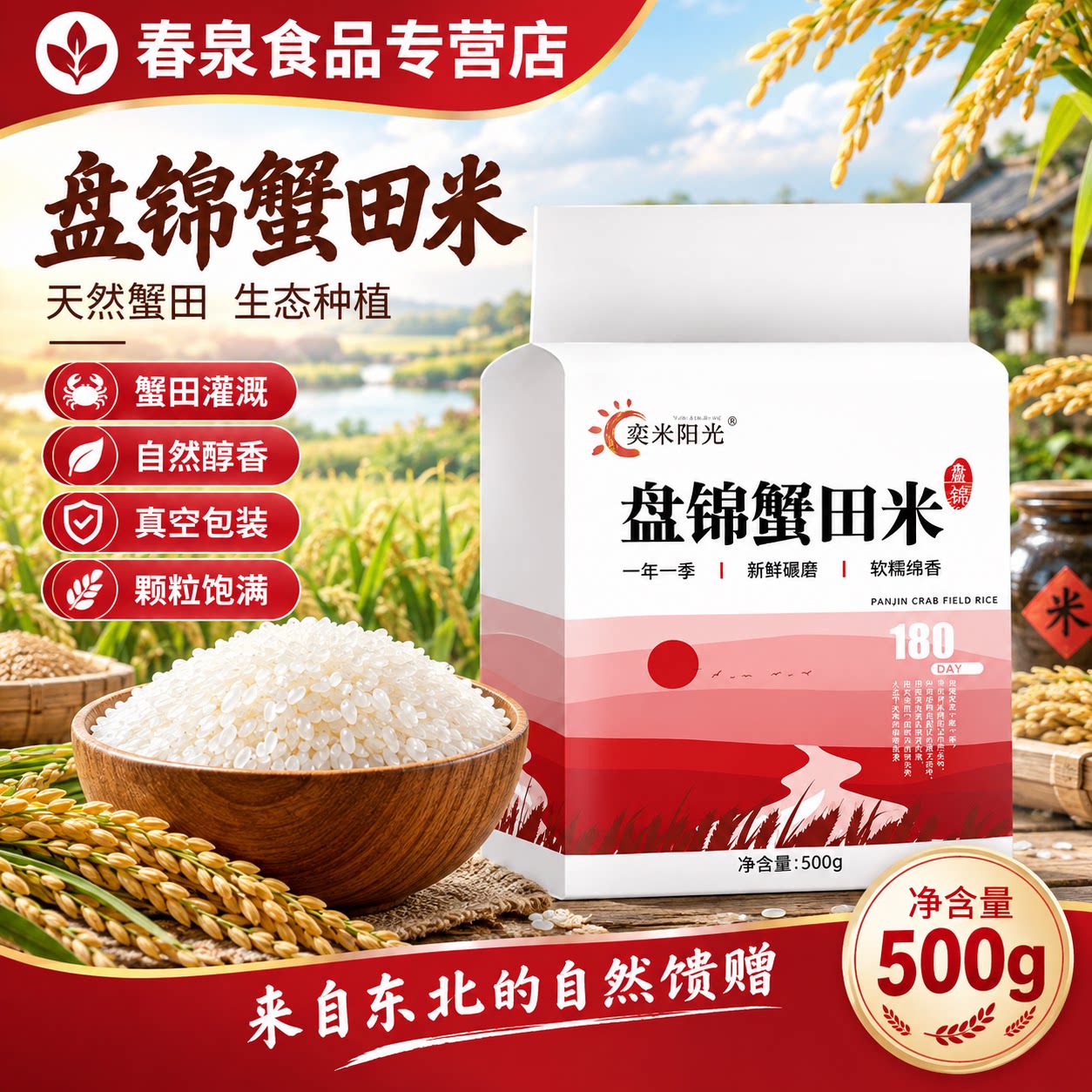 盘锦大米1斤装东北大米醇香软糯