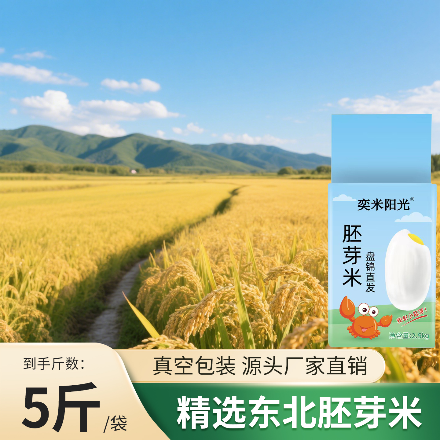【奕米阳光】2024年新米上市老少皆宜5斤装香甜软糯粒粒分明2.5kg
