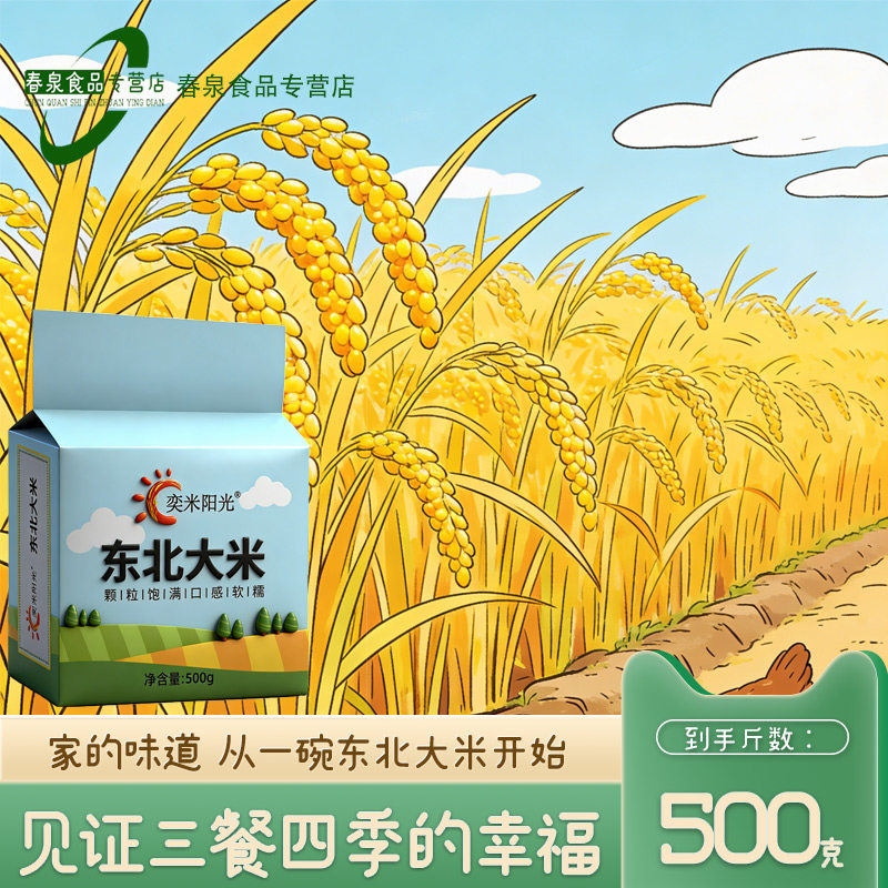 2025年新米东北大米真空包装1斤装大米颗粒饱满现磨现卖500g,粮油调味/速食/干货/烘焙,大米,淘宝优惠券,粉丝福利购,淘宝优惠卷