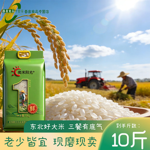 【奕米阳光】东北大米10斤装每一口都是家的味道珍珠米三餐相伴