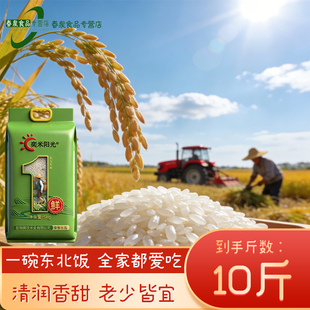 【奕米阳光】东北大米10斤装从黑土地到餐桌厂家直发粒粒分明5kg