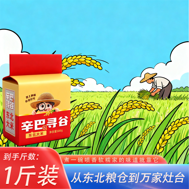 2025年新米上市东北大米1斤便捷装厂家直销新日期真空装500g