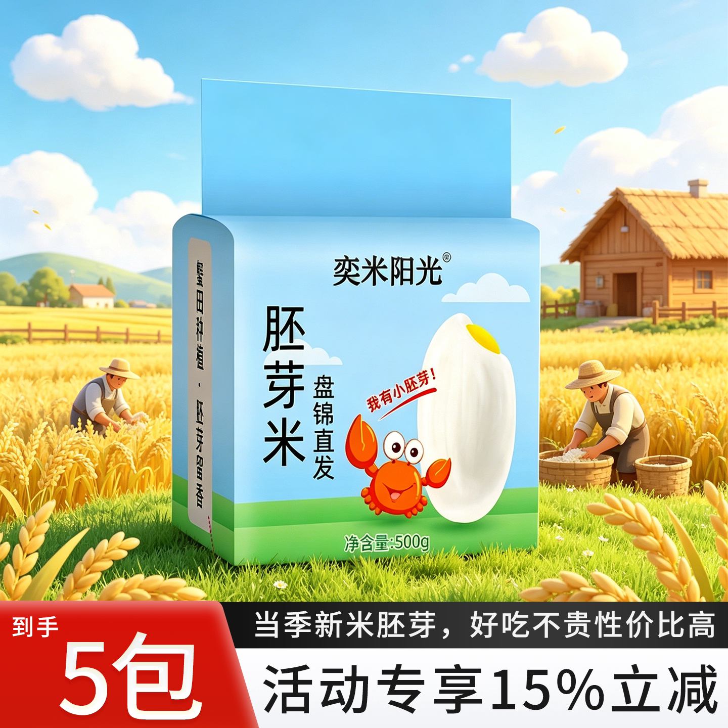 盘锦大米产地直发胚芽米500g*5袋软糯绵香珍珠东北大米500g/袋