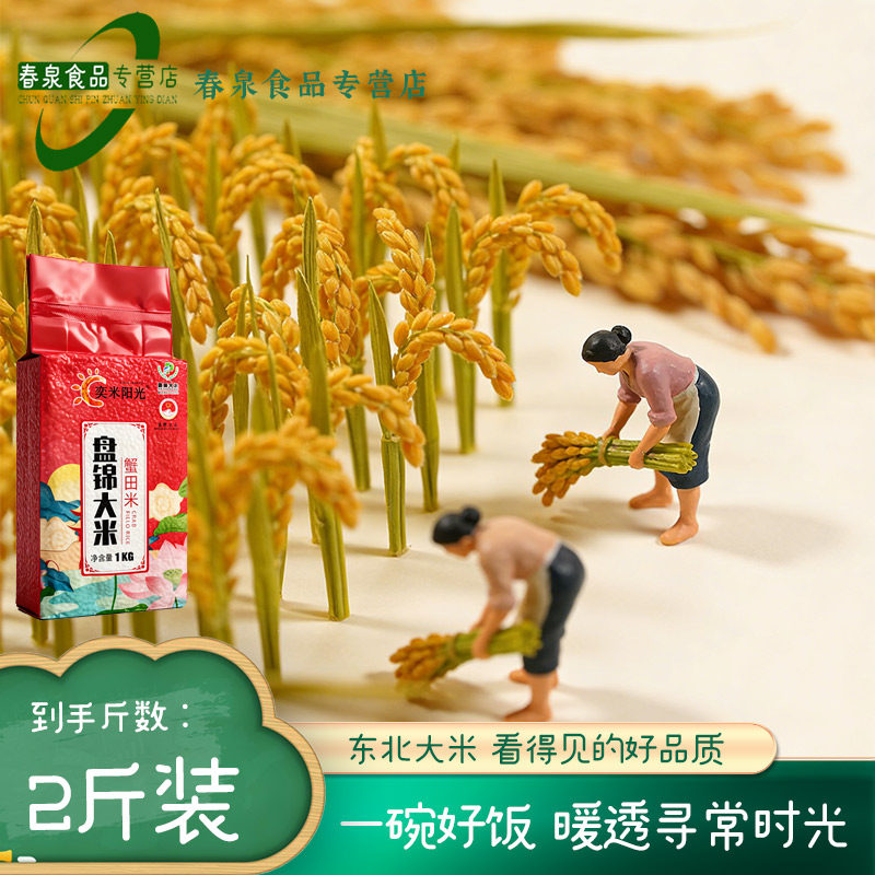 2025年当季新米蟹田米4斤农家自产现磨现卖真空包装家用小包装1kg