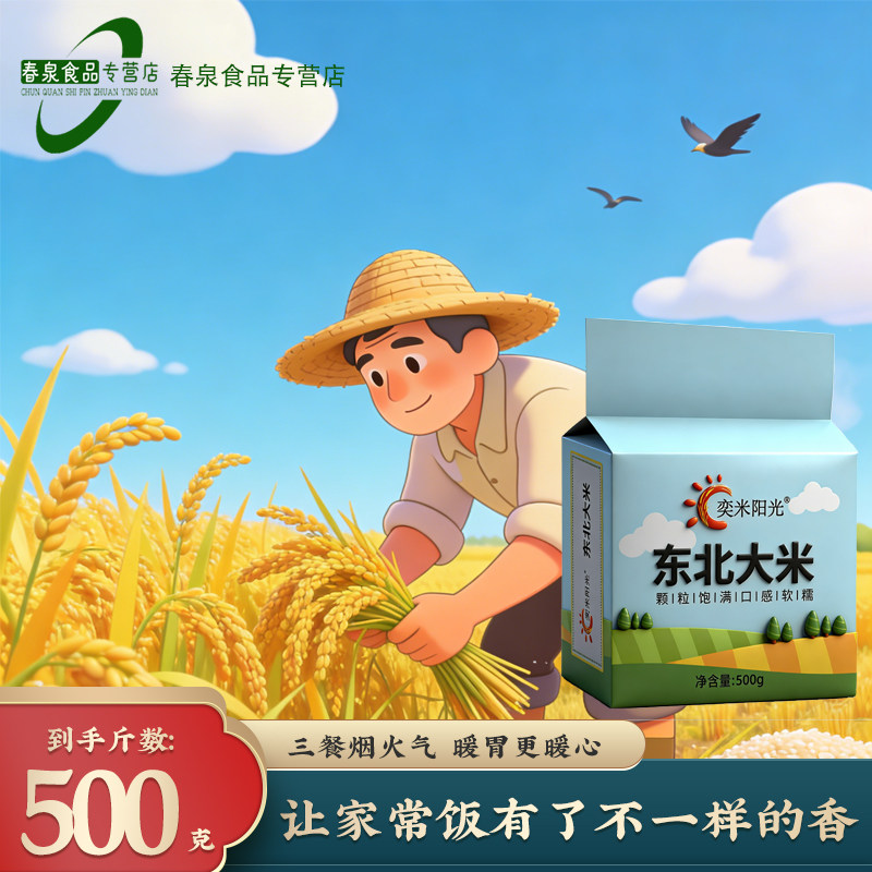 2025年新米东北大米真空包装1斤小袋大米颗粒饱满现磨现卖500g