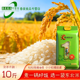 【奕米阳光】东北大米10斤新日期珍珠米5kg粒粒饱满有嚼劲