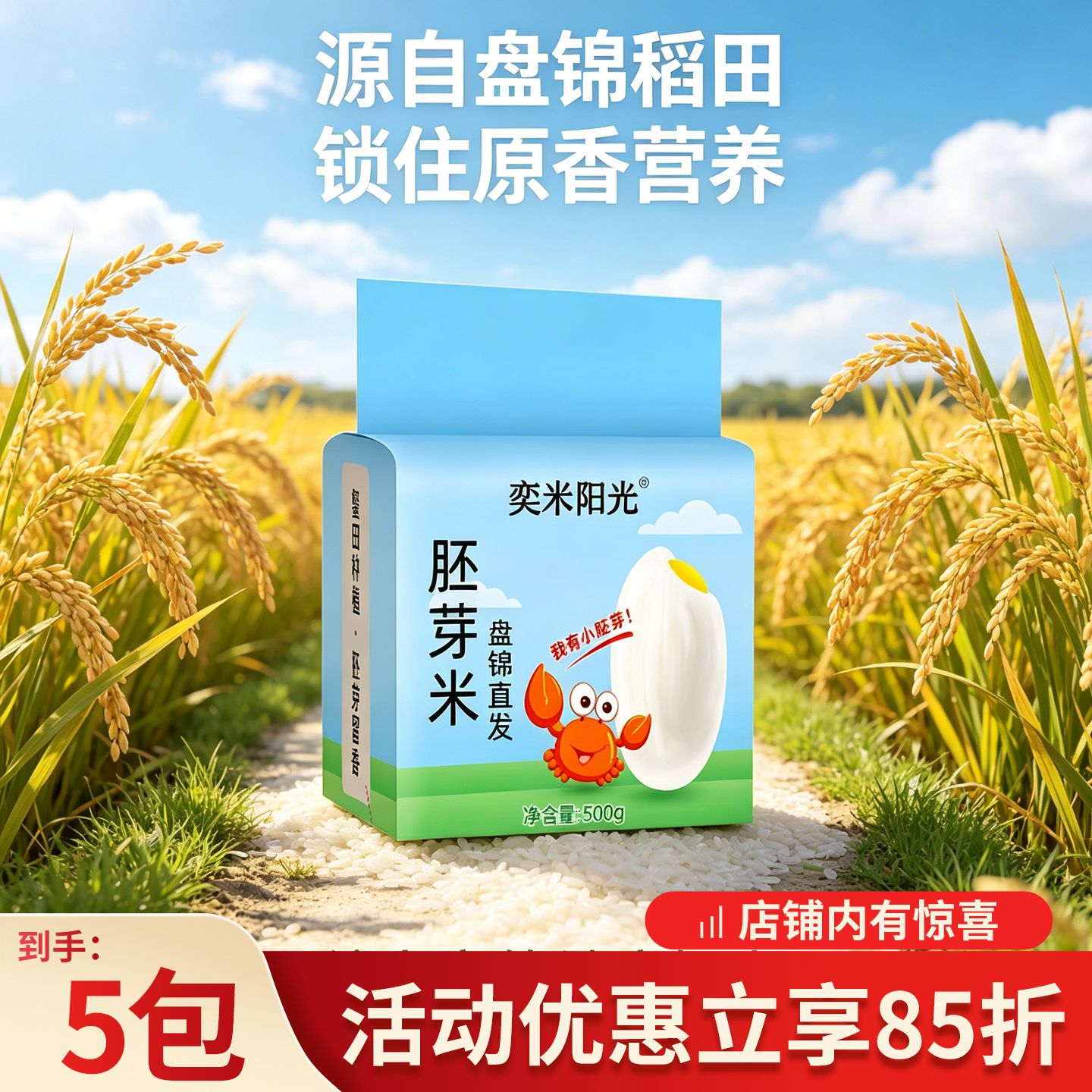 东北胚芽米3斤盘锦大米产地直发新米圆粒珍珠米蟹田米1kg锁鲜包装