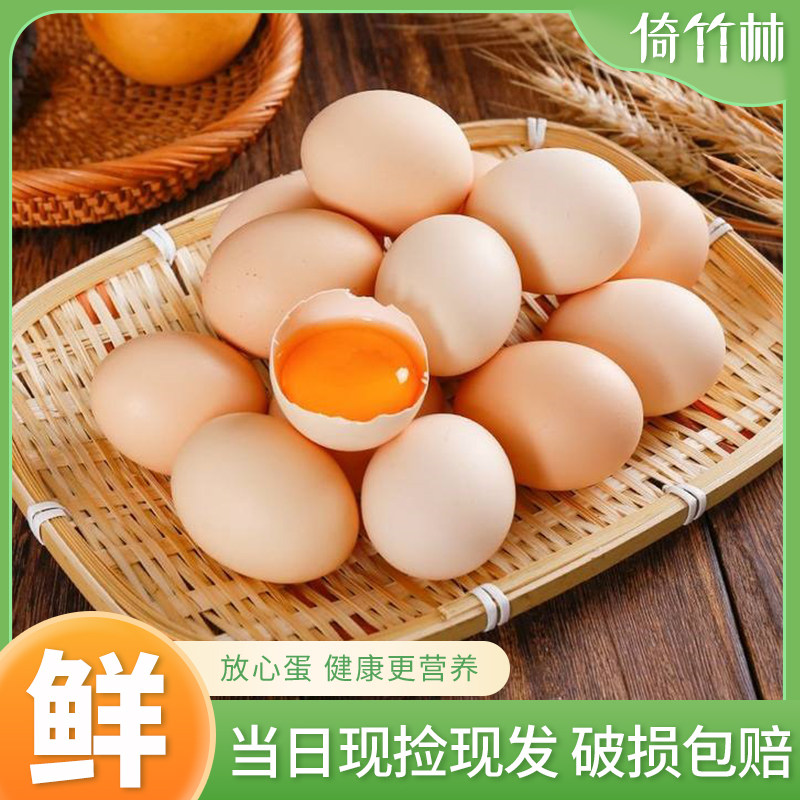 倚竹林甄选鲜鸡蛋鸡蛋笨鸡蛋谷饲鲜蛋月子蛋早餐蛋 - 实物图
