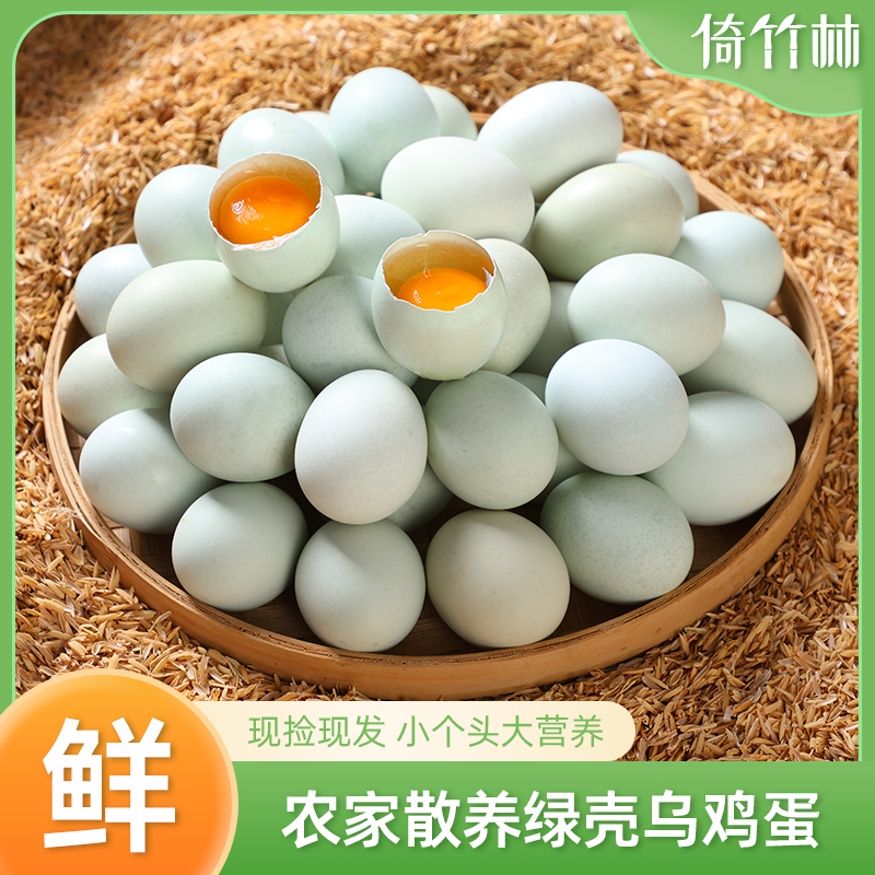 倚竹林绿壳蛋40g农家散养乌鸡蛋笨鸡蛋鲜鸡蛋谷物蛋月子蛋