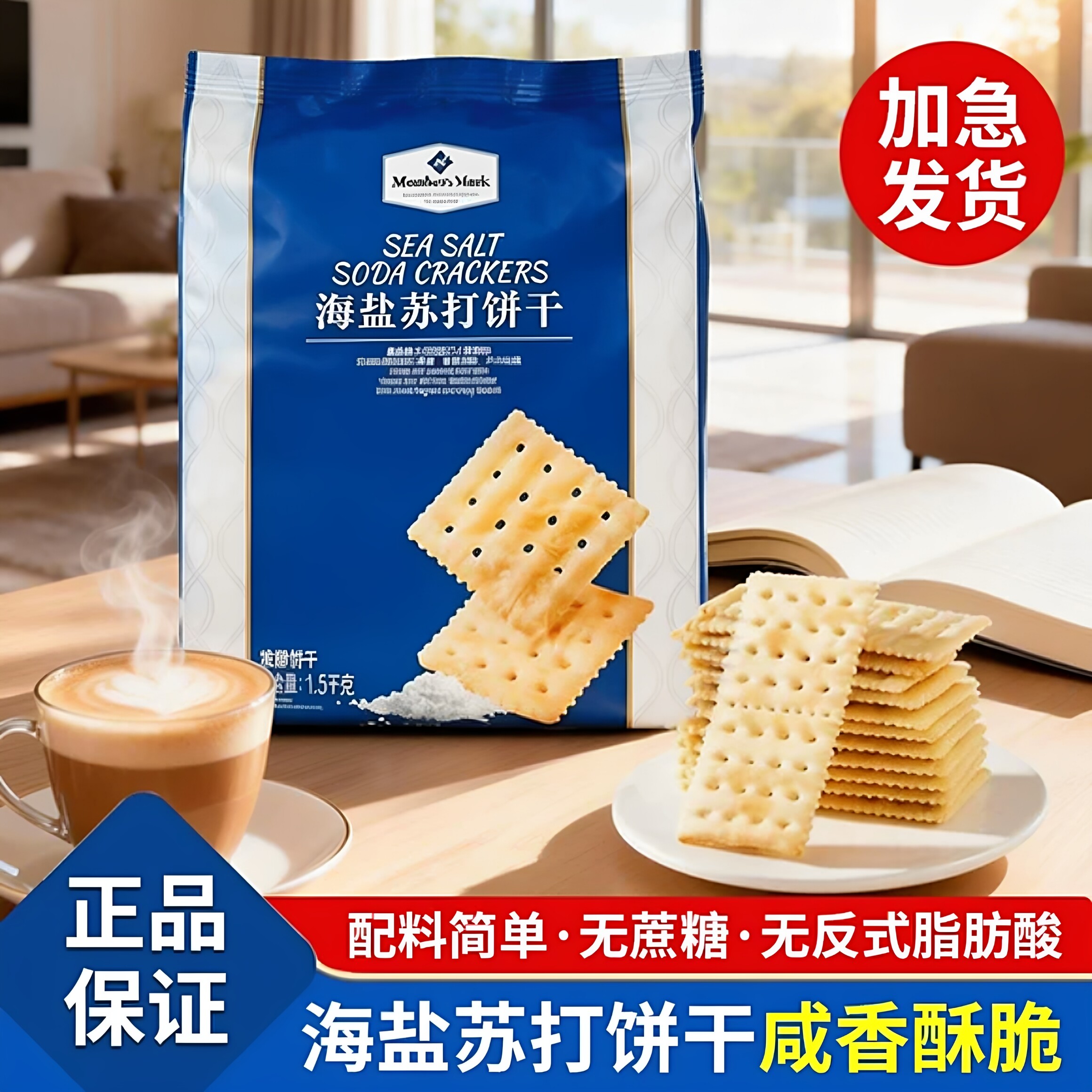 山姆会员超市官方旗舰店正品代购养胃治胃酸无糖山姆海盐苏打饼干