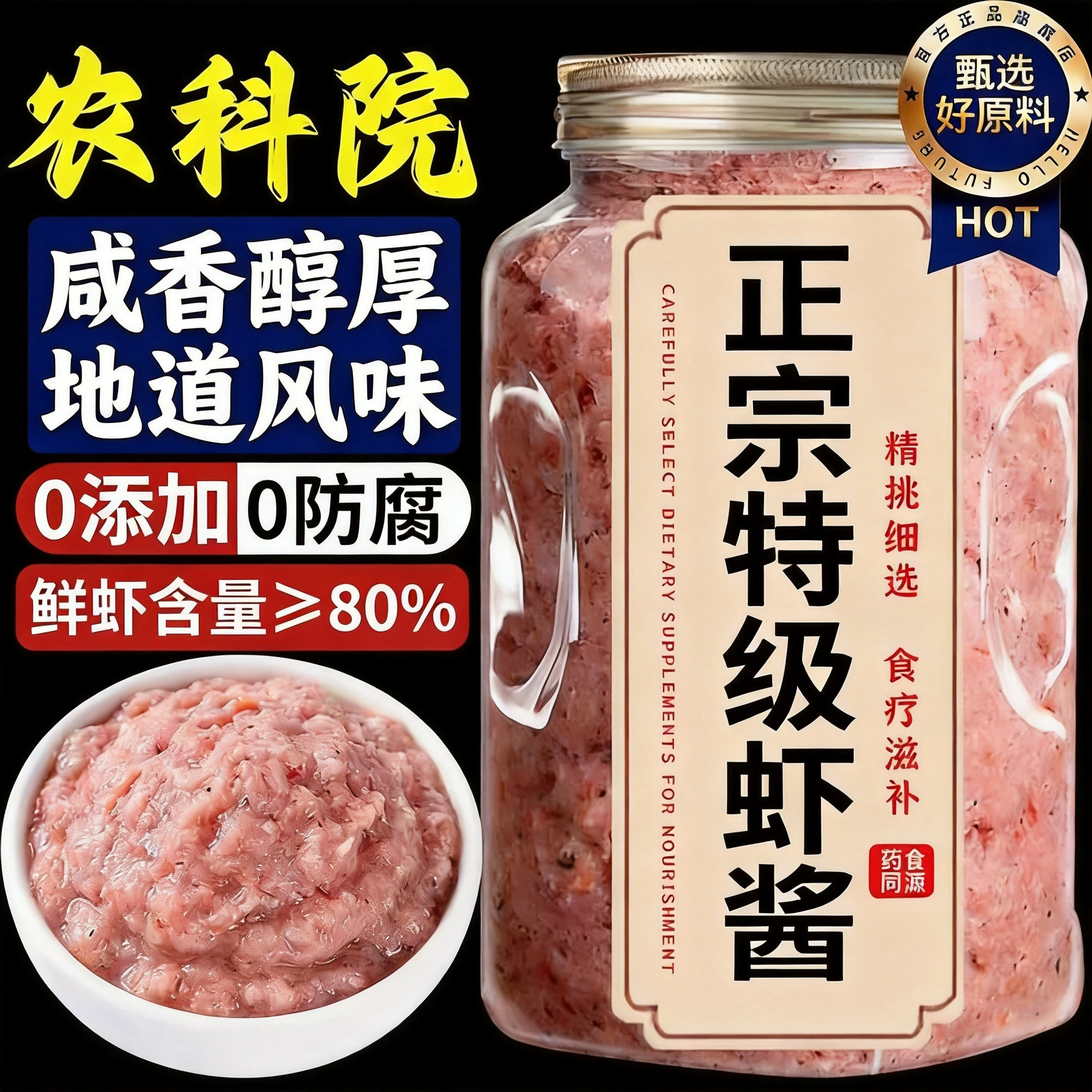 虾酱正宗特级无添加官方旗舰店手工发酵鲜虾酱家用即食调味酱料