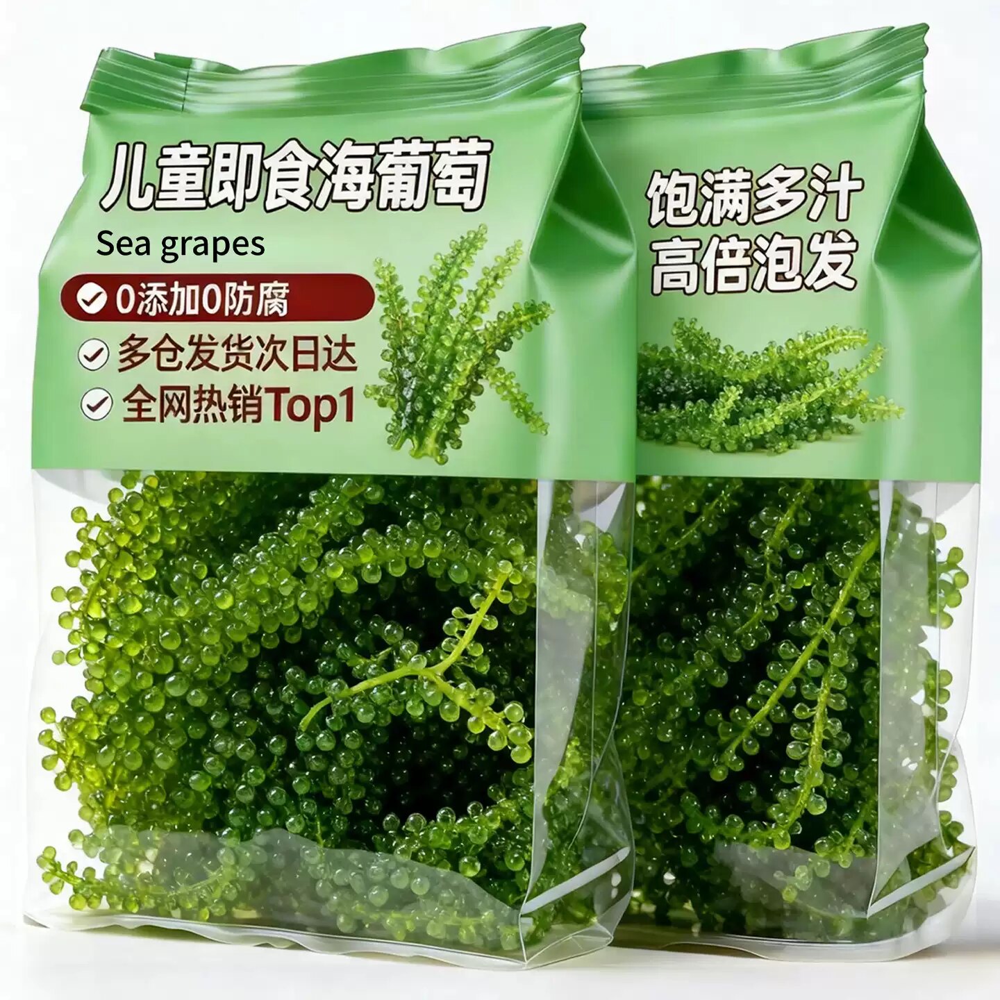 儿童海葡萄营养即食正品官方旗舰店健康零食无添加盐渍新鲜水葡萄