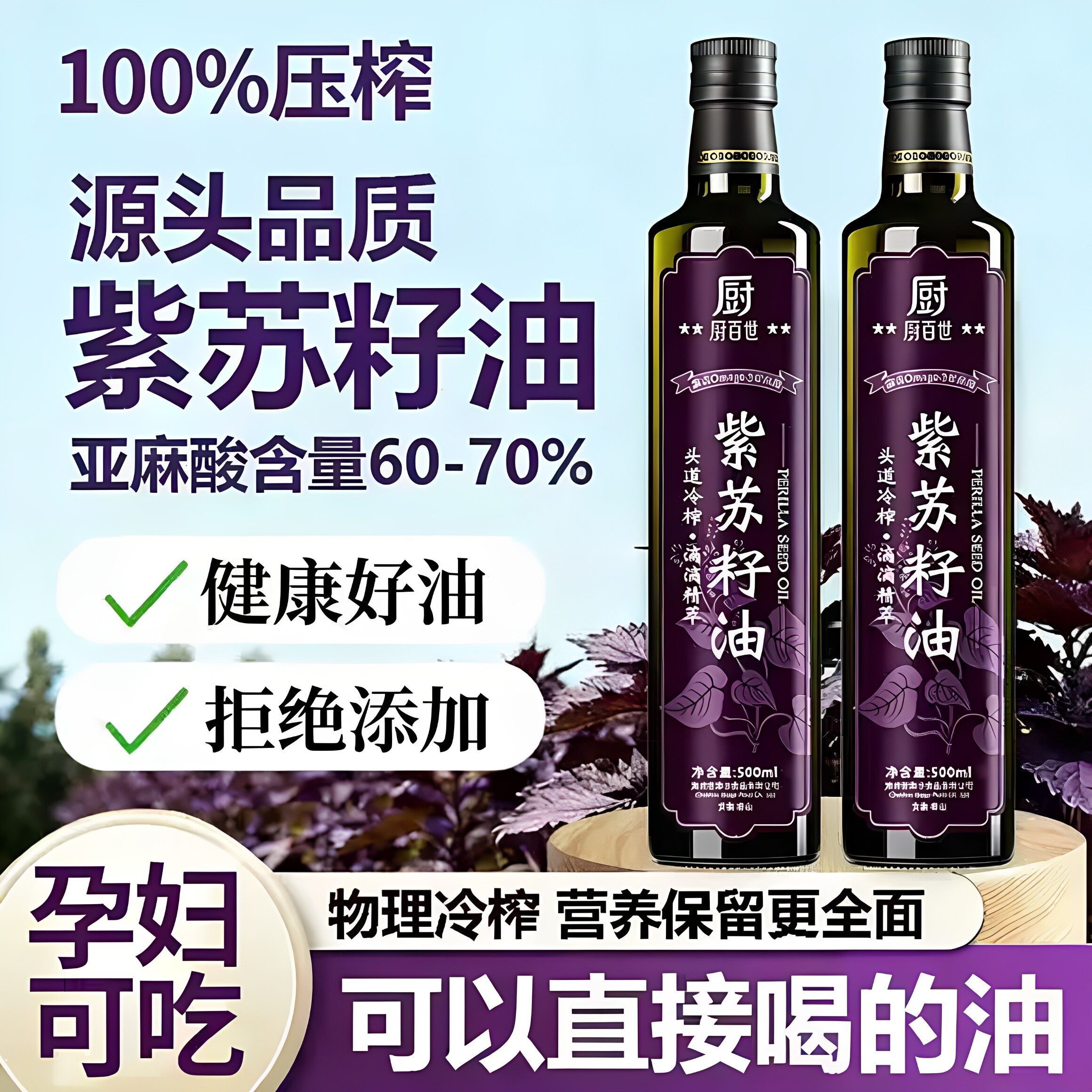 黑龙江桦南农科院有机纯正紫苏籽油官方旗舰店低温冷榨孕妇食用油