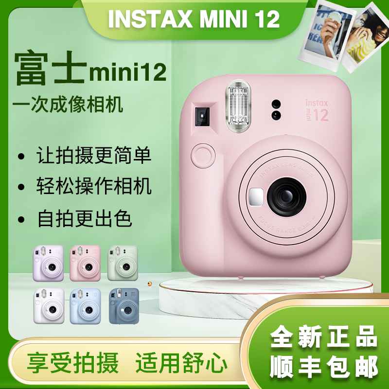 富士instaxmini12一次成像相机